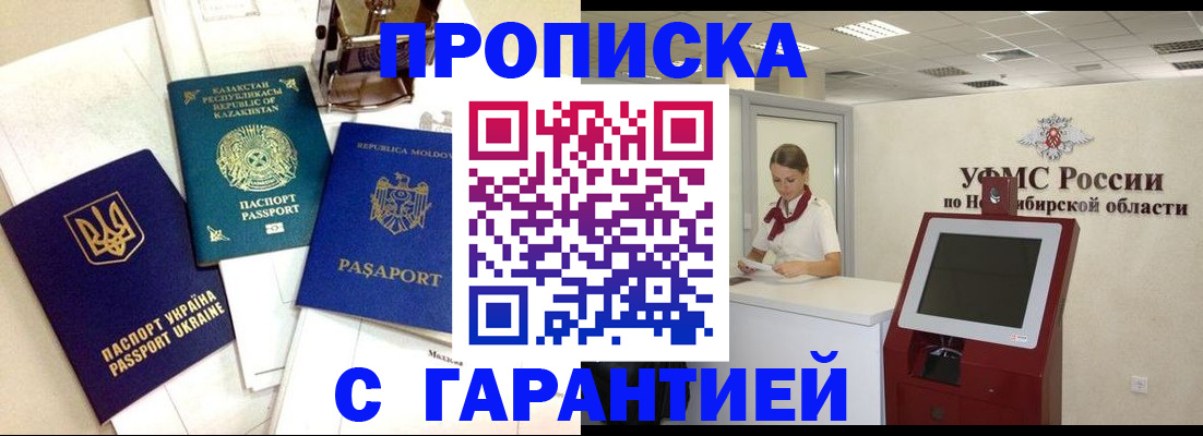 прописка штамп в Гусиноозёрске