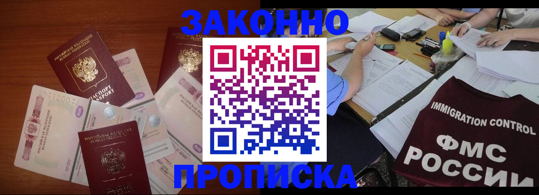 временная регистрация купить в Гусиноозёрске