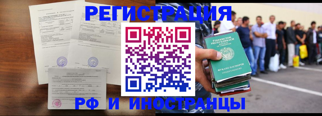 прописка иностранных граждан в Гусиноозёрске